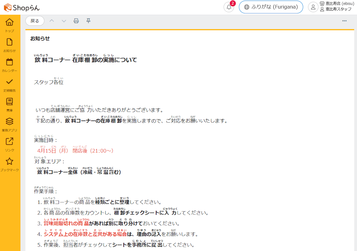イメージ:イメージ:AIでルビがついたお知らせ画面